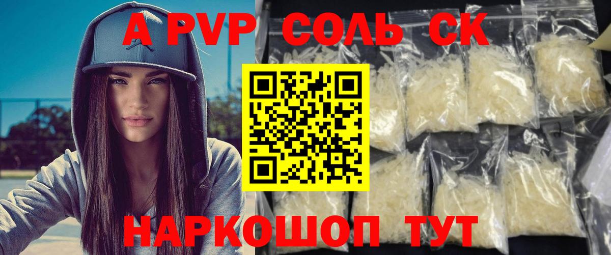 A PVP кристаллы Кумертау