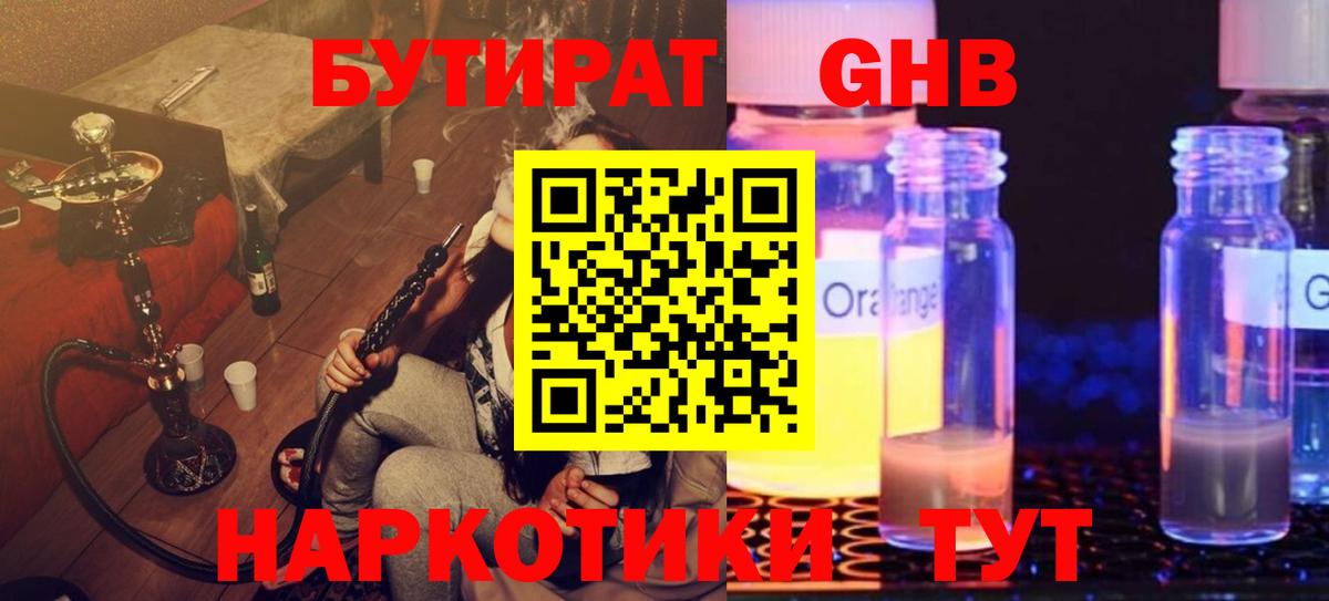 Бутират буратино Кумертау