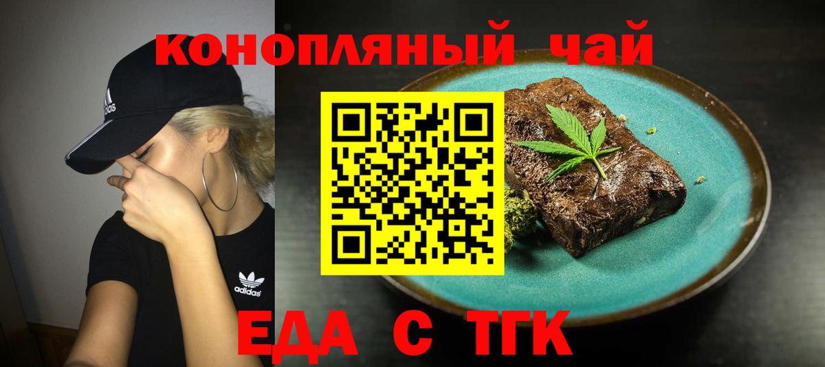 Печенье с ТГК марихуана Кумертау