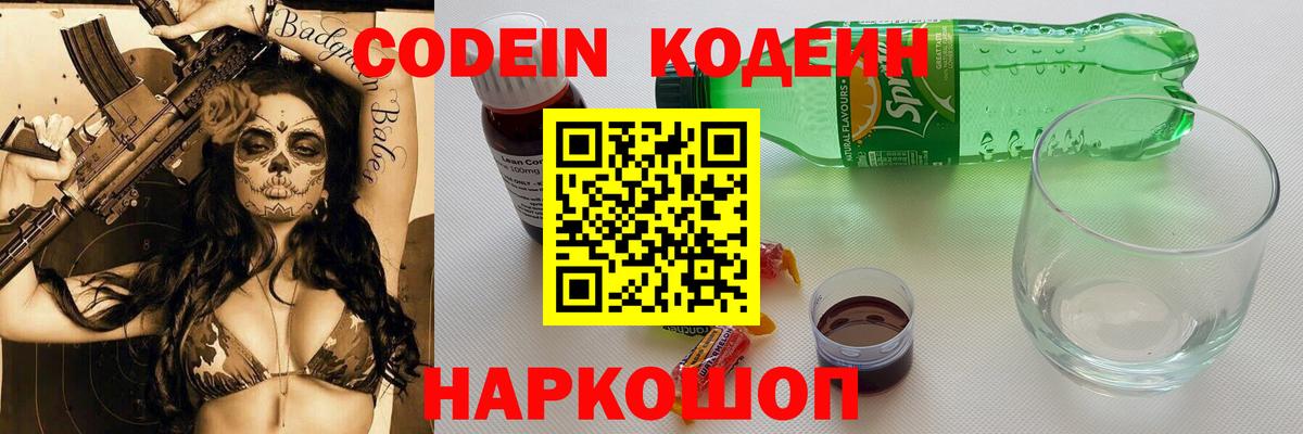 Кумертау  Кодеиновый сироп Lean напиток Lean (лин)  Вход с VPN  Codein Purple Drank 