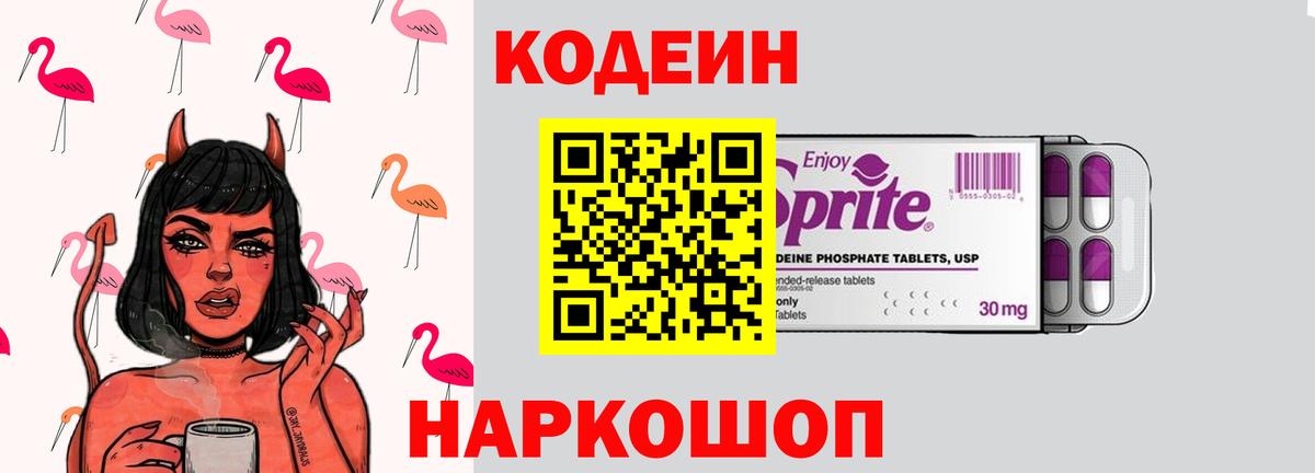 Codein Purple Drank Кумертау