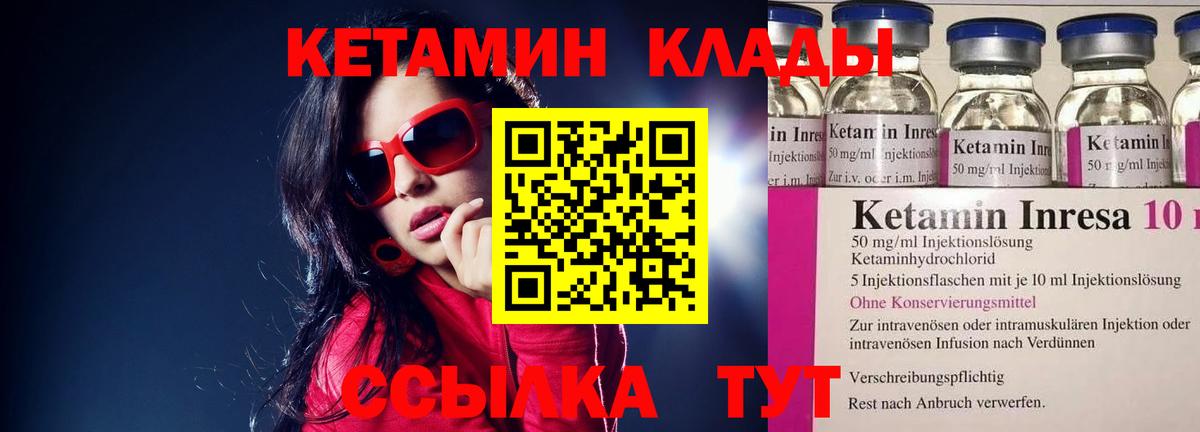 КЕТАМИН ketamine Кумертау